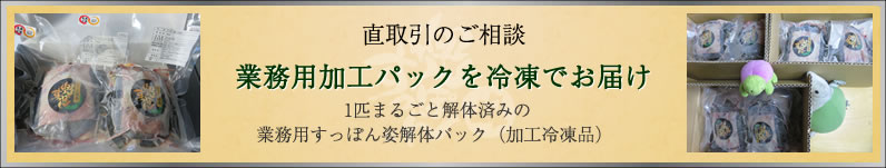 解体すっぽん直取引のご相談