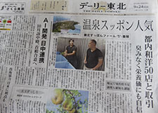 デーリー東北朝刊トップ一面