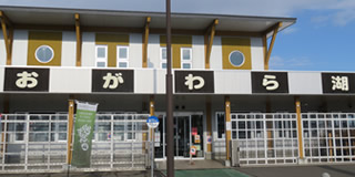 道の駅おがわら湖「湖遊館」