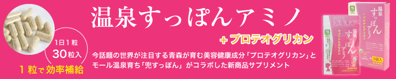 アマゾンで販売中 温泉すっぽんアミノサプリ
